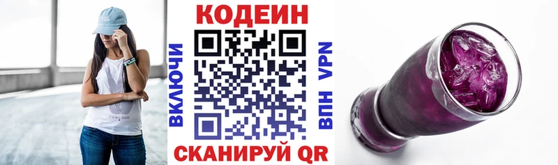 Кодеиновый сироп Lean напиток Lean (лин)  наркошоп  Южа 